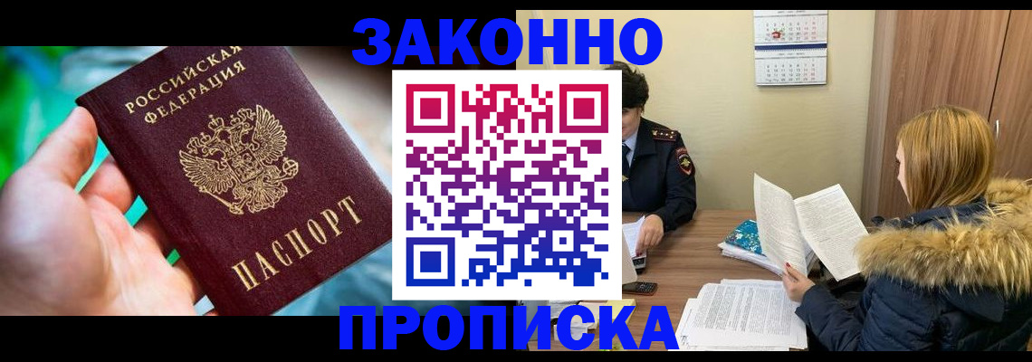 прописка 2025 в Оленегорске