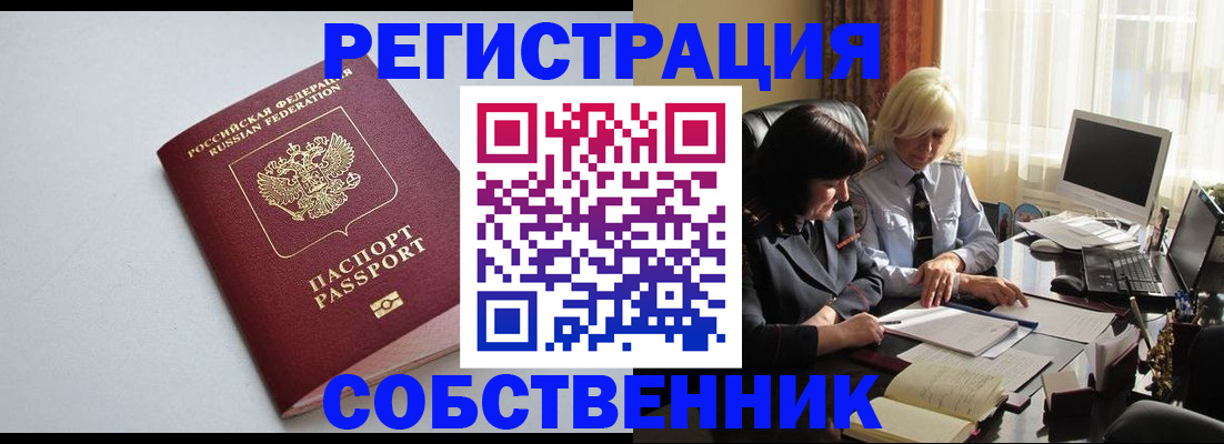 купить прописку в Оленегорске