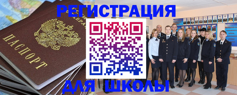 прописка для школы в Оленегорске